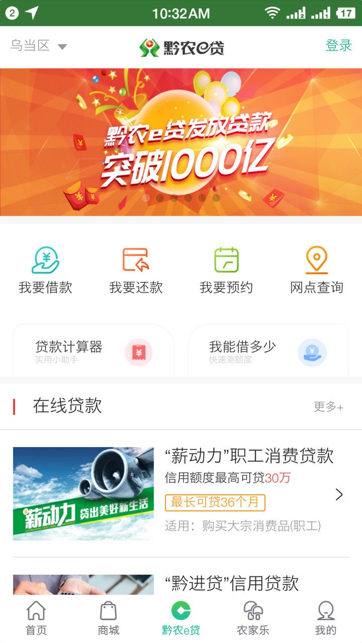 贵州黔农云运营端苹果版 v1.9.6 ios版 2