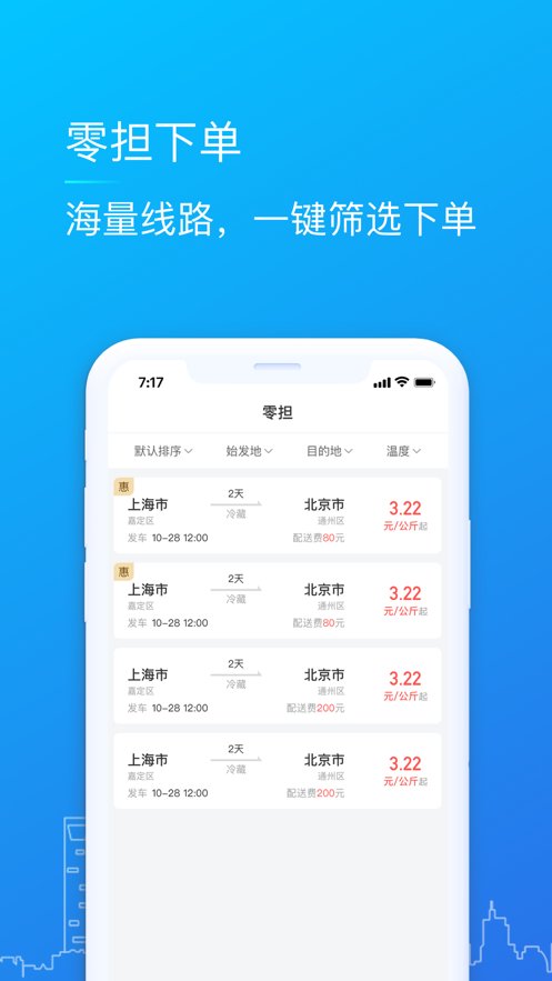 赤途冷链ios版 v3.4.12 iphone版 1
