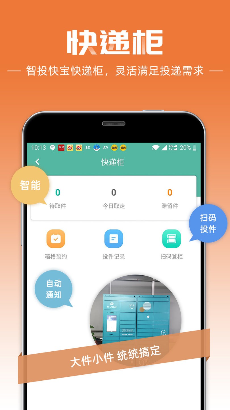 快递员ios版 v8.9.0 iphone版 0