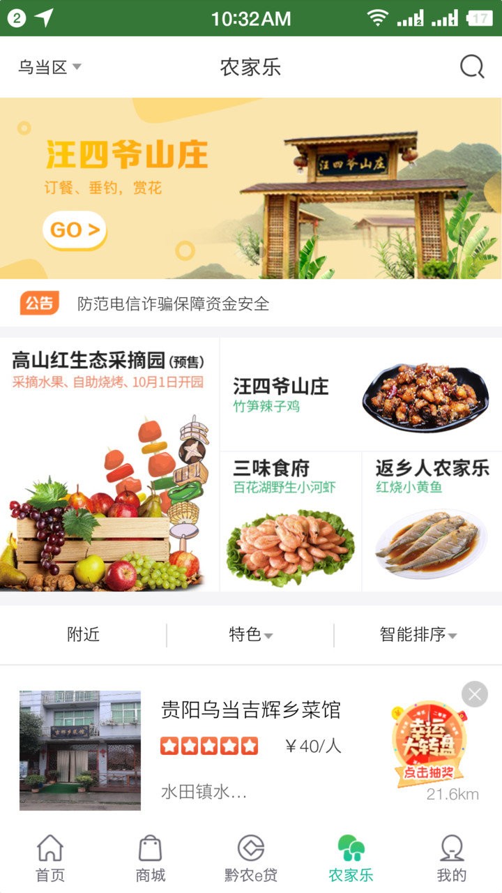 贵州黔农云运营端苹果版 v1.9.6 ios版 3
