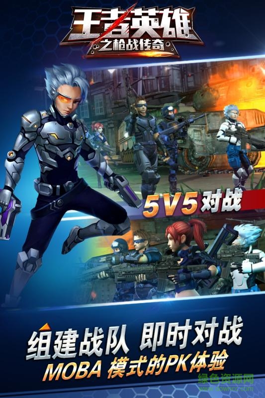 王者英雄之枪战传奇苹果版 v1.1.1 iPhone版 1