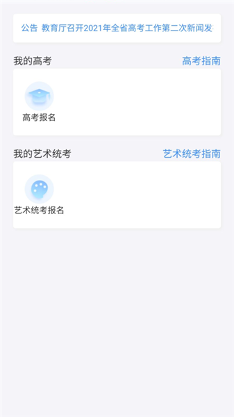 潇湘高考iosapp v1.8.8 iphone版 1