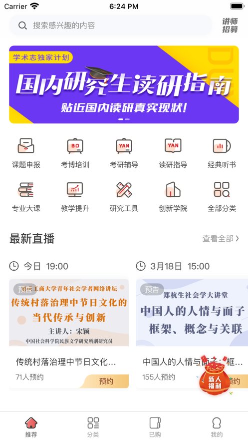 学术志ios版 v5.7.1 iphone版 1