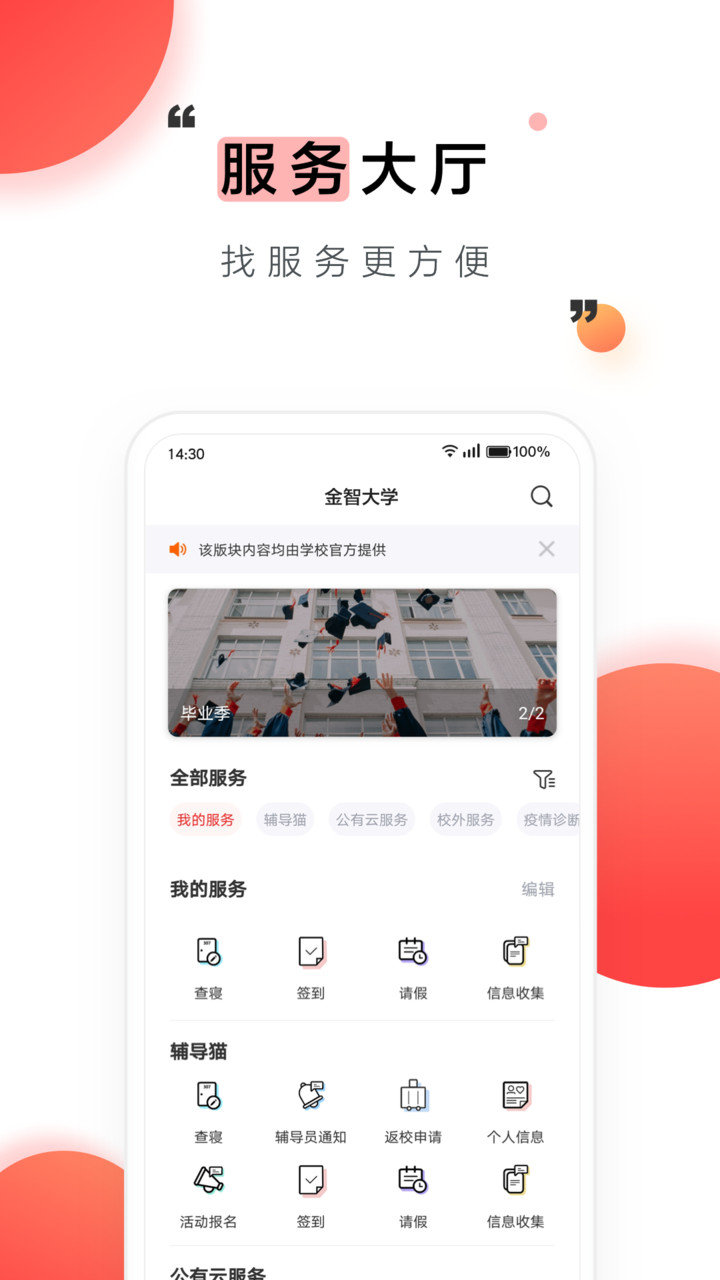 今日校园苹果版 v9.0.20 iphone版 0
