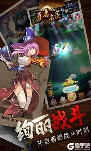 勇者名录游戏截图-3