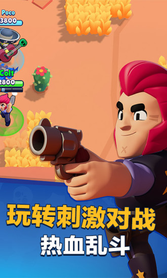 荒野乱斗ios版(brawl stars) v41.268 iphone版 0