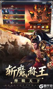 真龙战魂游戏截图-1
