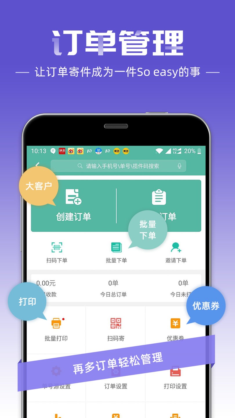 快递员ios版 v8.9.0 iphone版 1