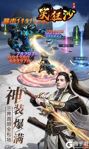 笑狂沙OL游戏截图-4
