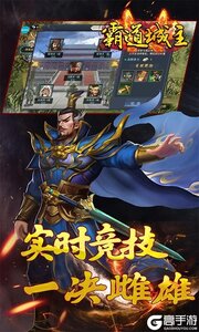 霸道城主游戏截图-0