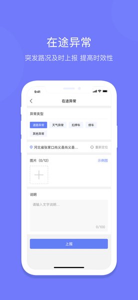 长久运输app司机版 v1.6.3 苹果版 1