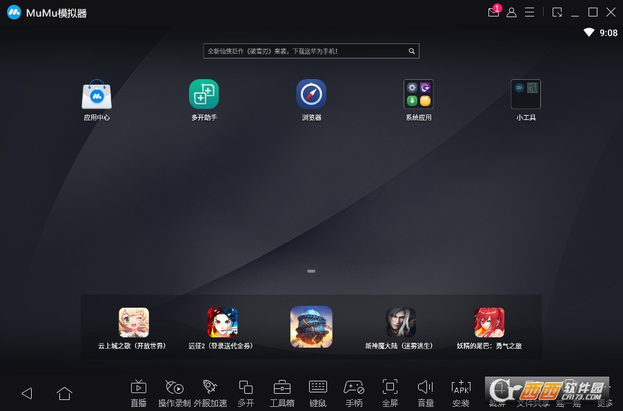 网易mumu模拟器电脑版 v2.6.28 最新版