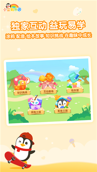 小企鹅乐园苹果版 v6.6.5 ios版 2