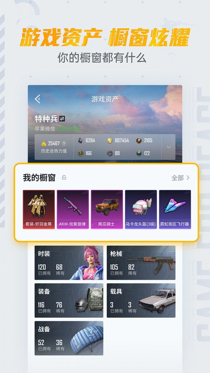 和平营地ios版 v3.18.0 iphone版 0