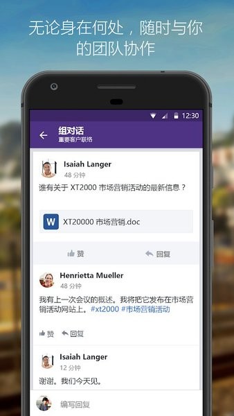 microsoft yammer ios版 v9.5.0 iphone版 0