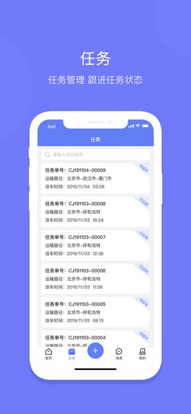 长久运输app司机版 v1.6.3 苹果版 2