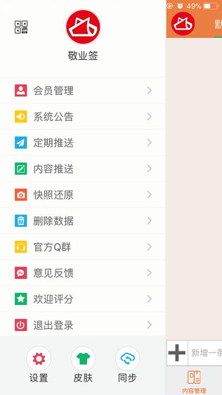 苹果手机备忘录敬业签 v2.6.4 iPhone官方版 2