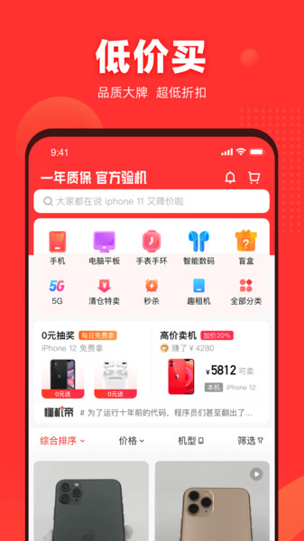找靓机苹果版 v9.1.50 iphone版 2