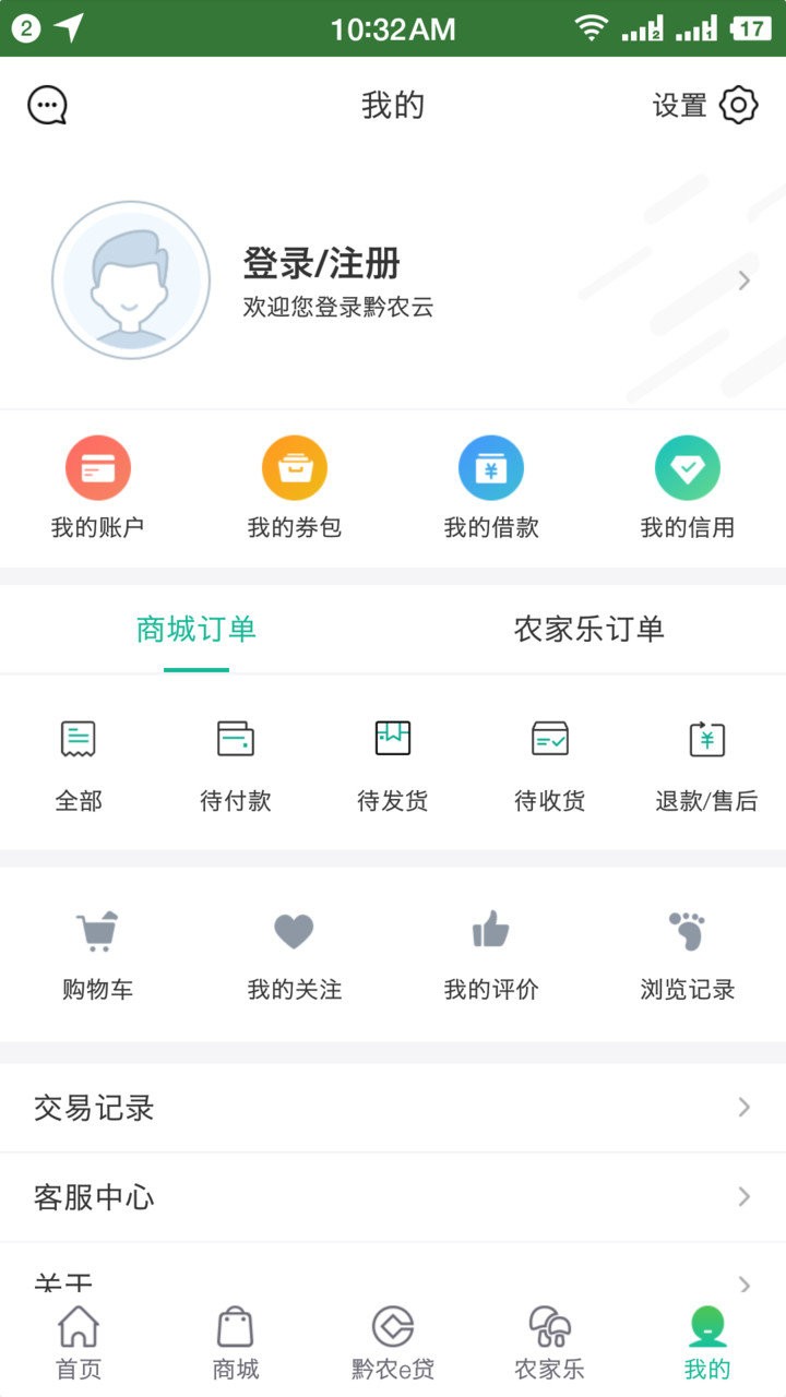 贵州黔农云运营端苹果版 v1.9.6 ios版 0