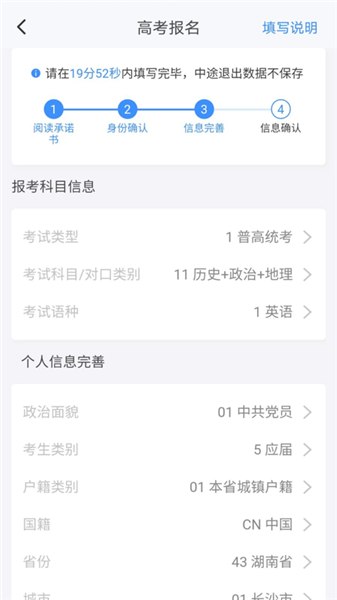 潇湘高考iosapp v1.8.8 iphone版 0