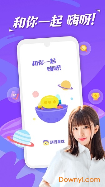 嗨呀星球苹果版 v2.4.0 iphone版 1