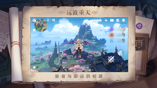 原神ios版 v2.6.0 官方最新版 1