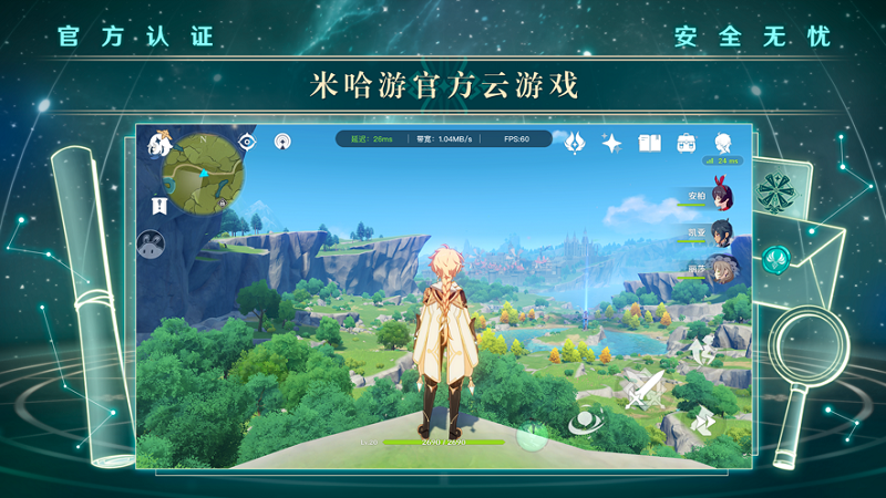 云原神苹果版 v2.2.0 官方iphone版 1