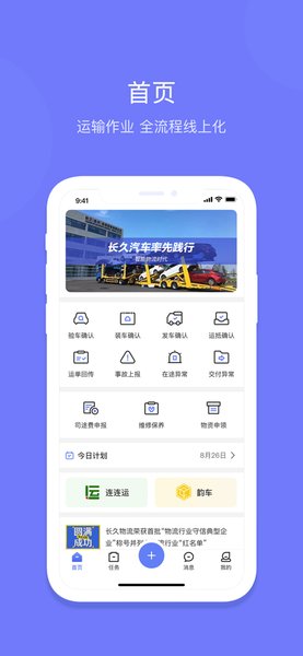 长久运输app司机版 v1.6.3 苹果版 0