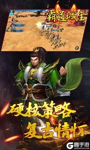 霸道城主游戏截图-3