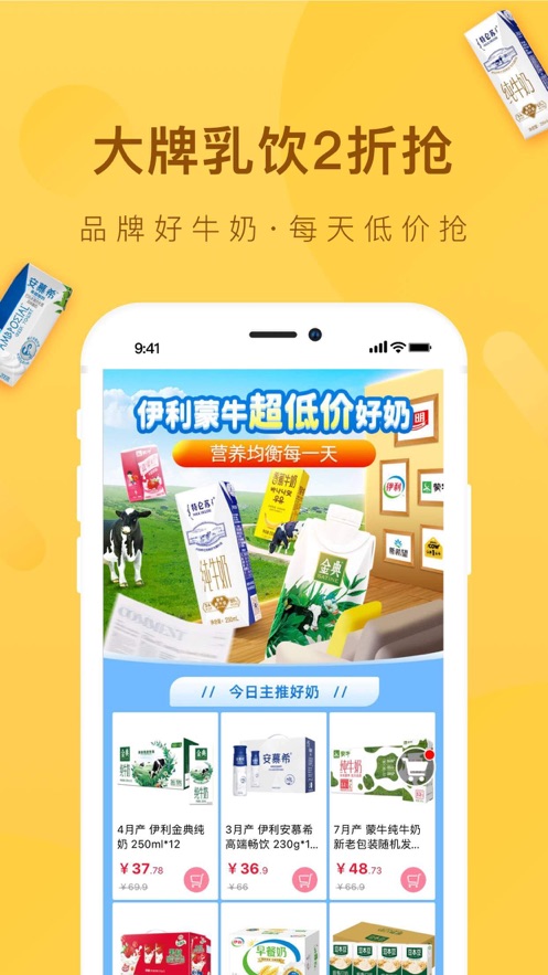 好食期超市 v4.9.3 iphone版 0