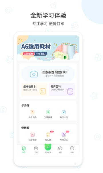 爱立熊苹果版 v5.8.7 iphone版 4