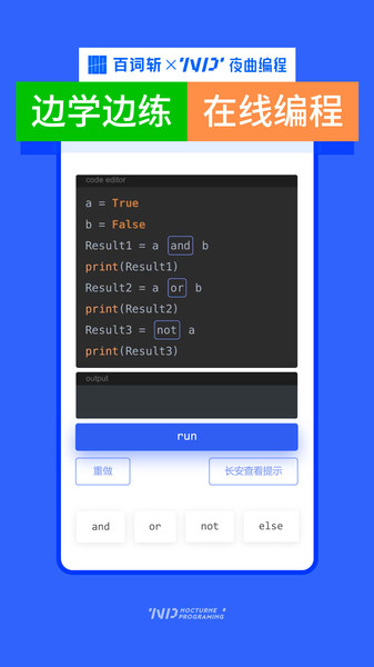 夜曲编程免费课 v1.2.9 iphone版 1