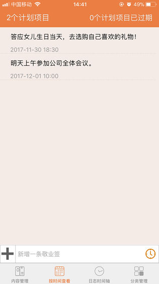 苹果手机备忘录敬业签 v2.6.4 iPhone官方版 0