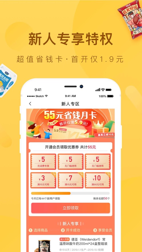 好食期超市 v4.9.3 iphone版 1