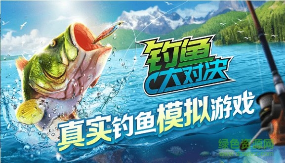 钓鱼大对决苹果手机版 v1.0.83 官方版 2