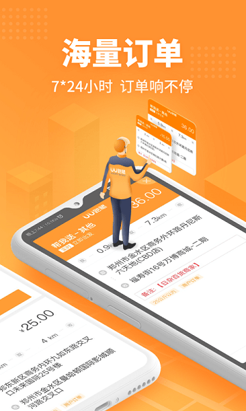 uu跑腿跑男版苹果版 v2.7.0 苹果手机版 1