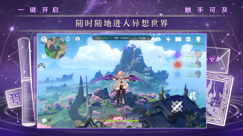 云原神苹果版 v2.2.0 官方iphone版 3