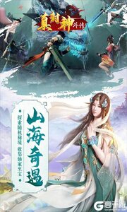 真封神外传OL游戏截图-2