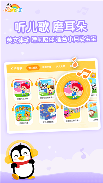 小企鹅乐园苹果版 v6.6.5 ios版 1