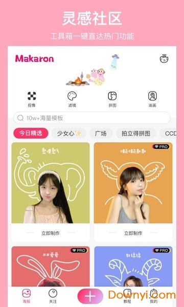 马卡龙玩图苹果手机版 v5.4.1 ios版 2
