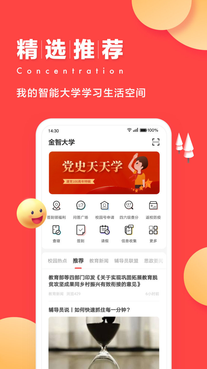 今日校园苹果版 v9.0.20 iphone版 1