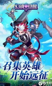 幻境觉醒游戏截图-0