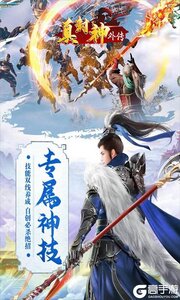 真封神外传OL游戏截图-1