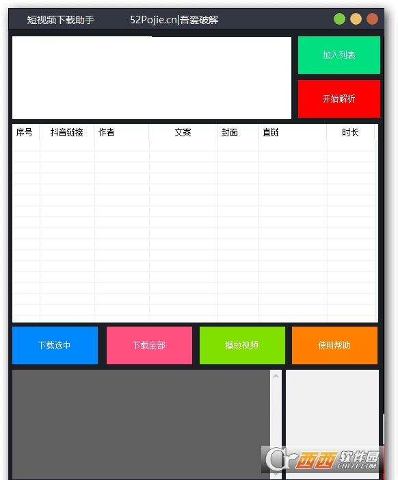 短视频下载助手简化版 V1.4免费版