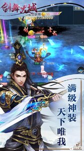 剑舞龙城游戏截图-4