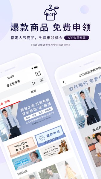 掌上优衣库ios版 v5.3.2 iphone最新版 2