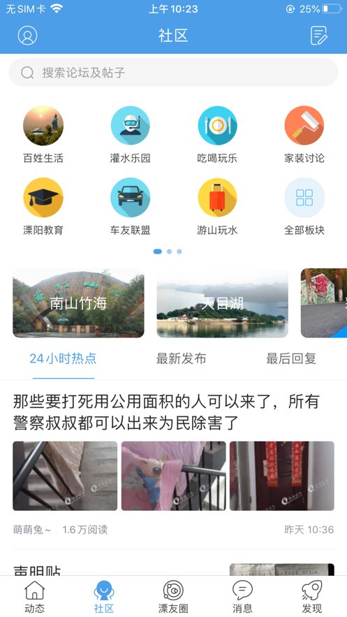 溧阳论坛ios版 v5.3.6 iphone版 3