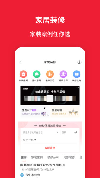 房天下苹果版 v9.52 iphone版 3