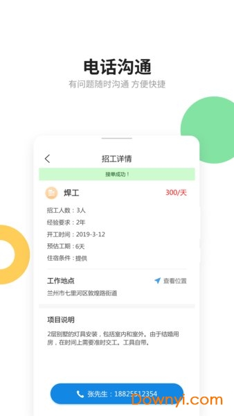 易招工手机接活平台 v2.8 ios版 2