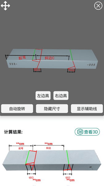 桥架弯头计算器ios版 v1.7.4 iphone版 1